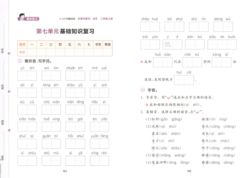 25秋《53积累与默写》2年级上册语文_25秋《53积累与默写》