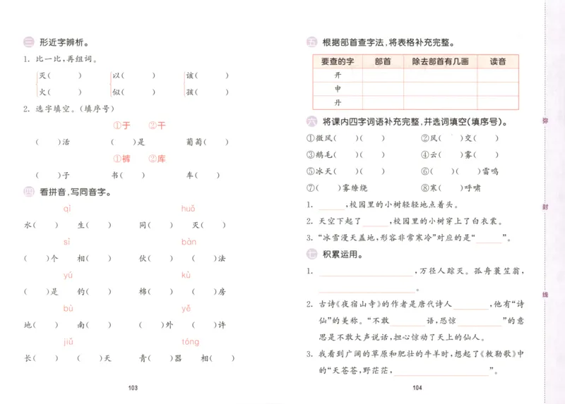 25秋《53积累与默写》2年级上册语文_25秋《53积累与默写》