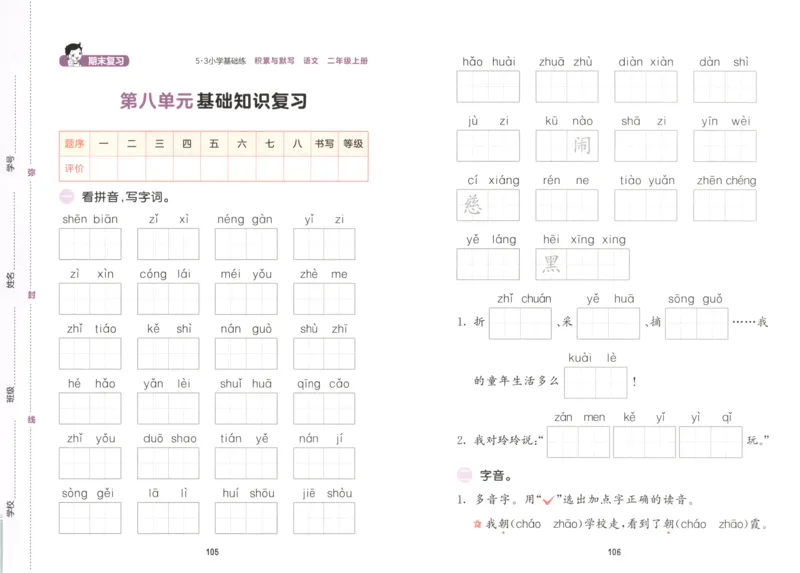 25秋《53积累与默写》2年级上册语文_25秋《53积累与默写》