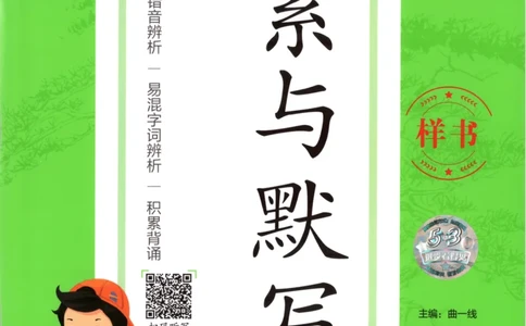 25秋《53积累与默写》2年级上册语文_25秋《53积累与默写》