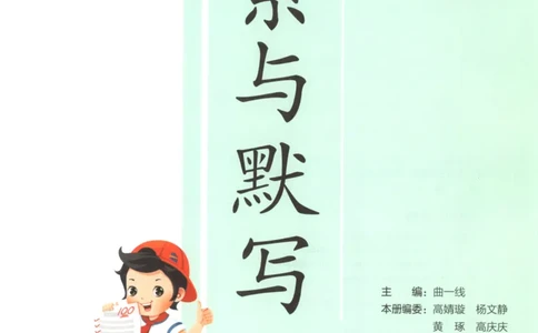 25秋《53积累与默写》2年级上册语文_25秋《53积累与默写》