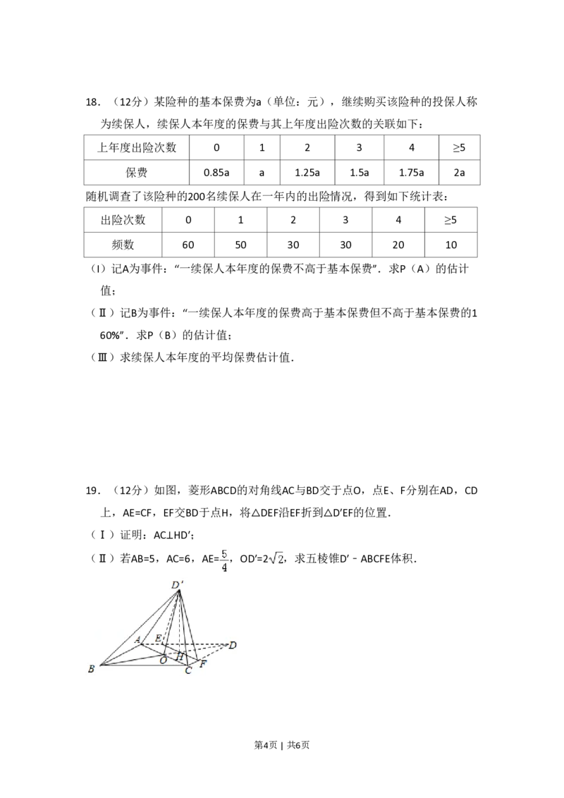 2016年高考数学试卷（文）（新课标Ⅱ）（空白卷）_历年高考真题合集_数学历年高考真题_新&middot;PDF版2008-2025&middot;高考数学真题_数学（按省份分类）2008-2025_2008-2025&middot;（青海）数学高考真题