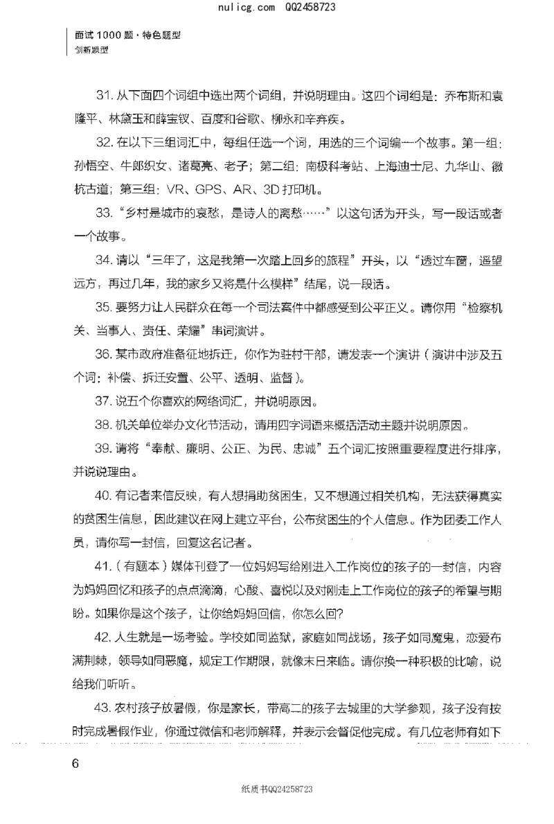 面试1000题（特色创&middot;新题题）_2025春招题库汇总_十大行测题库_2023年十大热门题库更新中_09、易考汇总_银行面试_半结构化_粉笔面试1000题