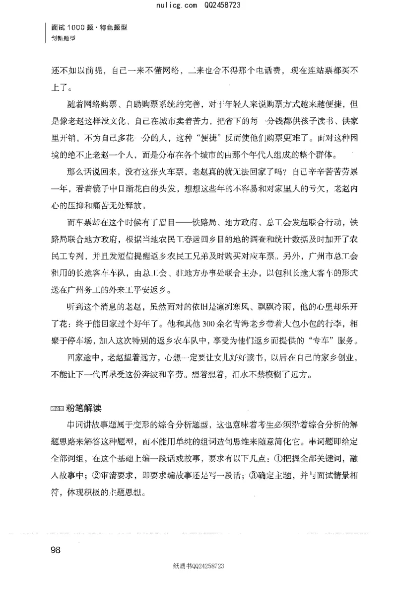 面试1000题（特色创&middot;新题题）_2025春招题库汇总_十大行测题库_2023年十大热门题库更新中_09、易考汇总_银行面试_半结构化_粉笔面试1000题