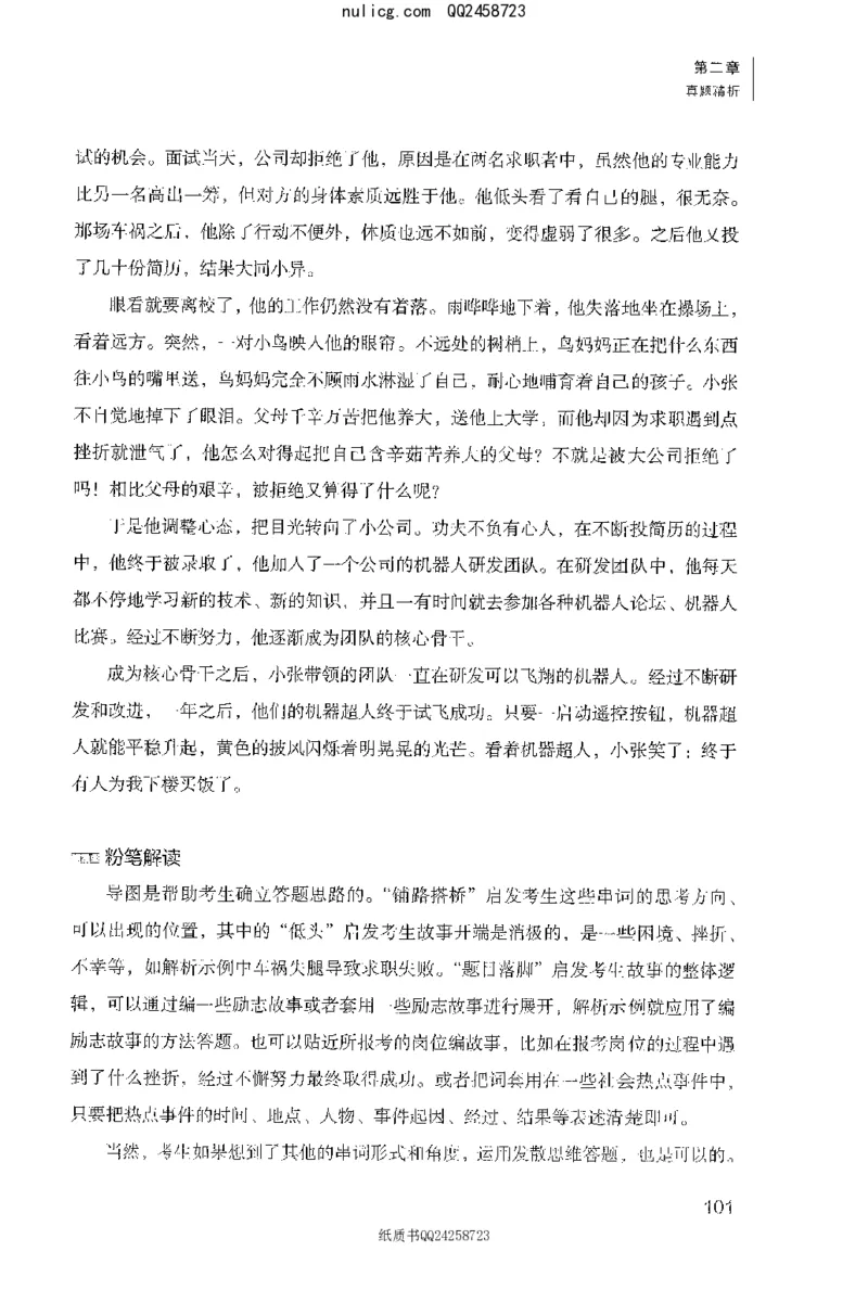 面试1000题（特色创&middot;新题题）_2025春招题库汇总_十大行测题库_2023年十大热门题库更新中_09、易考汇总_银行面试_半结构化_粉笔面试1000题