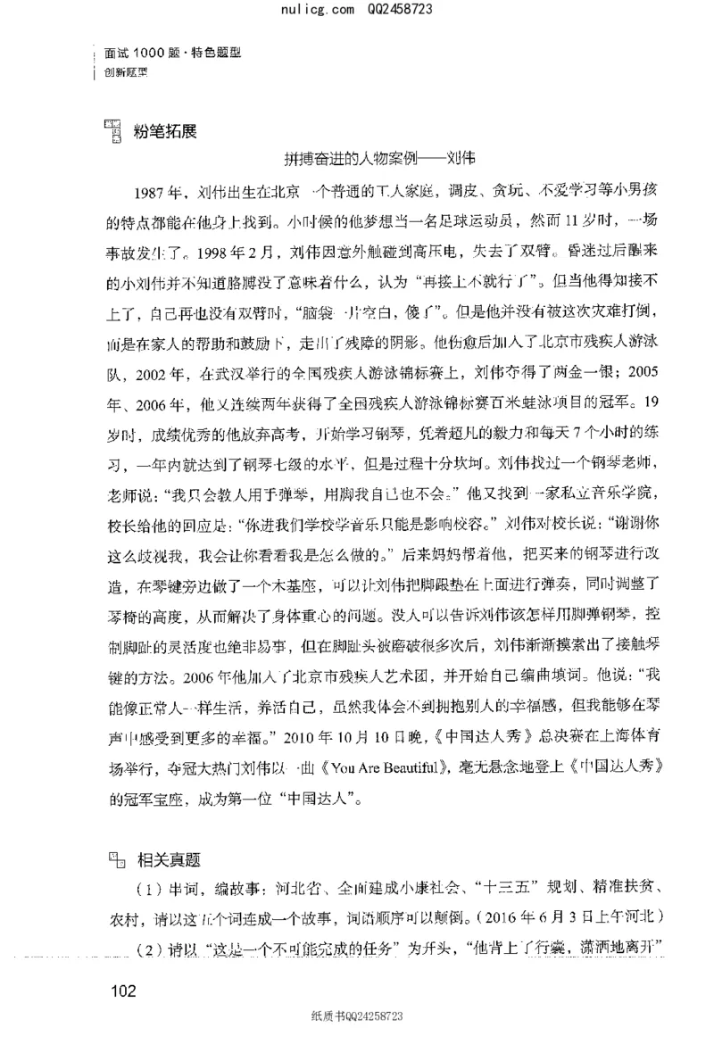 面试1000题（特色创&middot;新题题）_2025春招题库汇总_十大行测题库_2023年十大热门题库更新中_09、易考汇总_银行面试_半结构化_粉笔面试1000题