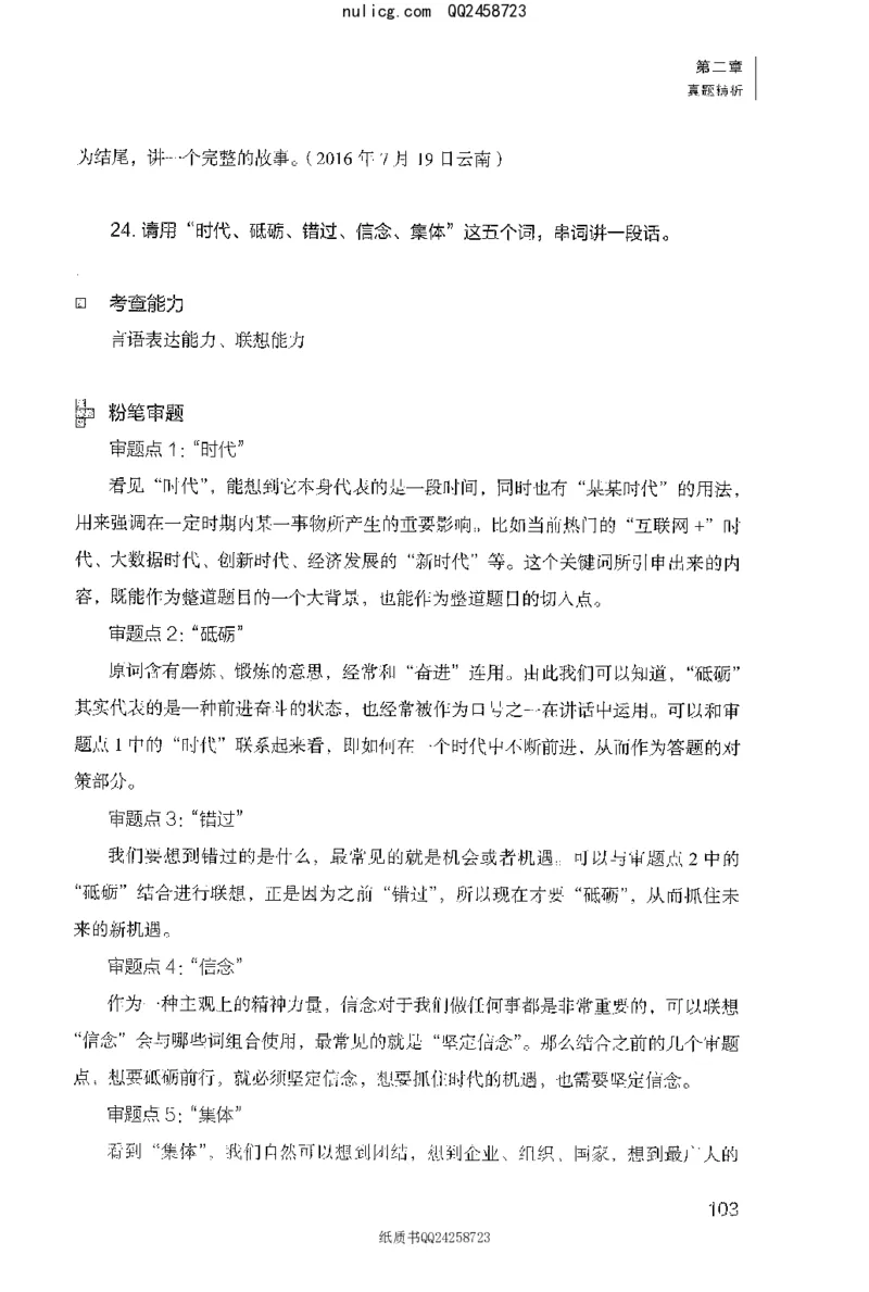 面试1000题（特色创&middot;新题题）_2025春招题库汇总_十大行测题库_2023年十大热门题库更新中_09、易考汇总_银行面试_半结构化_粉笔面试1000题