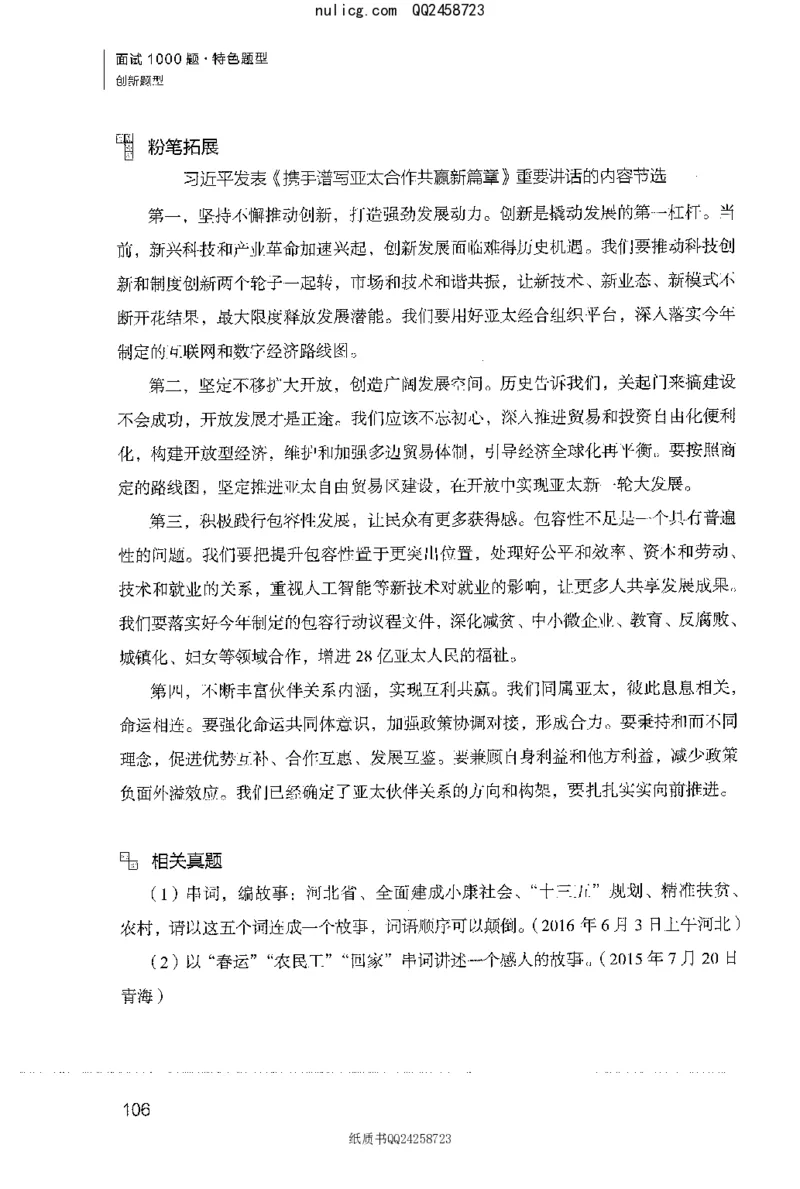 面试1000题（特色创&middot;新题题）_2025春招题库汇总_十大行测题库_2023年十大热门题库更新中_09、易考汇总_银行面试_半结构化_粉笔面试1000题