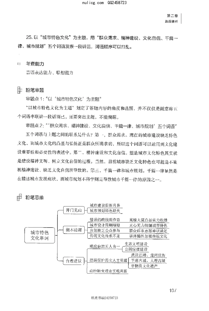 面试1000题（特色创&middot;新题题）_2025春招题库汇总_十大行测题库_2023年十大热门题库更新中_09、易考汇总_银行面试_半结构化_粉笔面试1000题