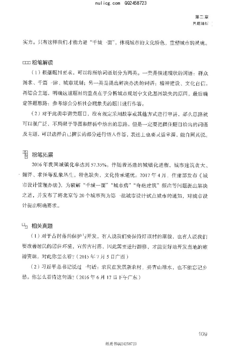 面试1000题（特色创&middot;新题题）_2025春招题库汇总_十大行测题库_2023年十大热门题库更新中_09、易考汇总_银行面试_半结构化_粉笔面试1000题