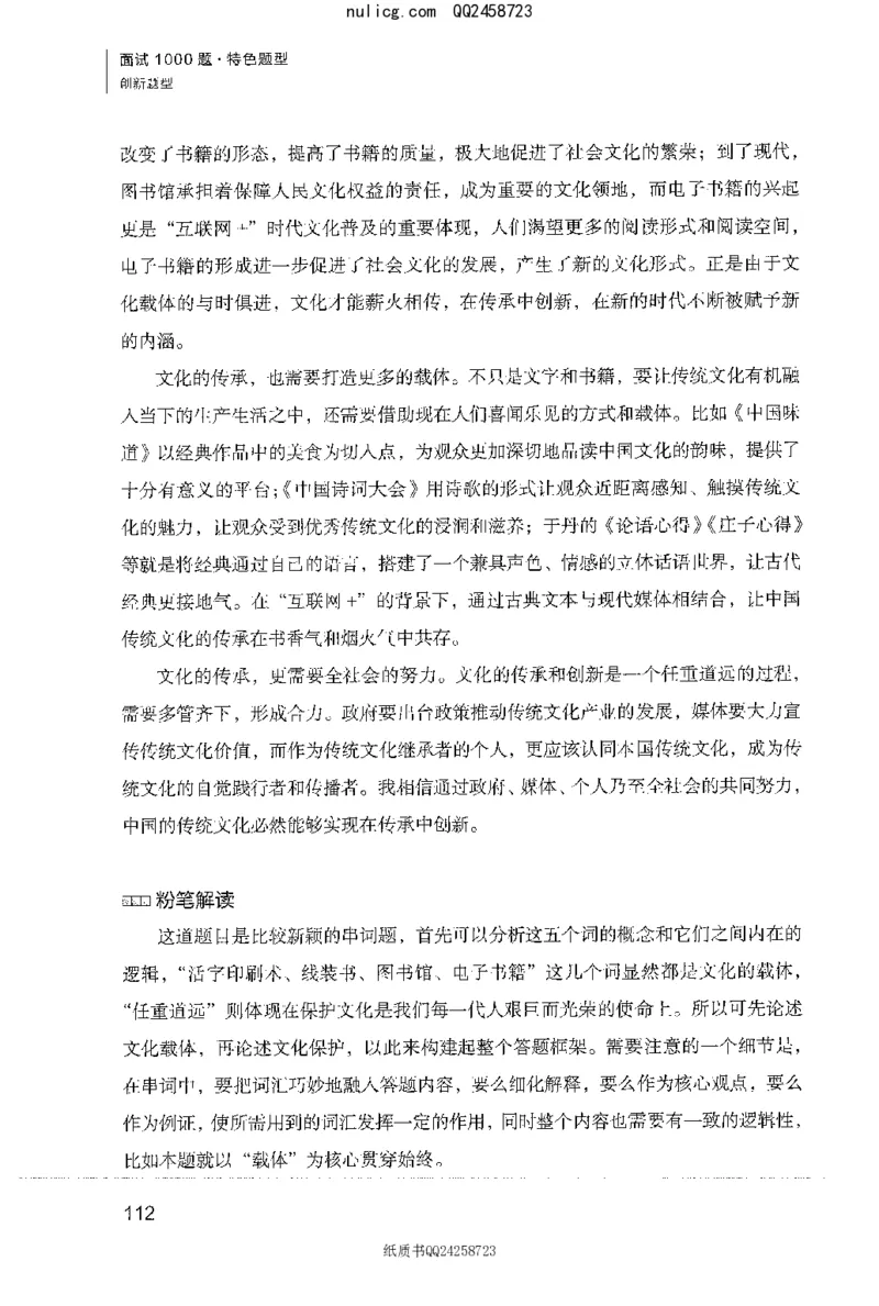 面试1000题（特色创&middot;新题题）_2025春招题库汇总_十大行测题库_2023年十大热门题库更新中_09、易考汇总_银行面试_半结构化_粉笔面试1000题