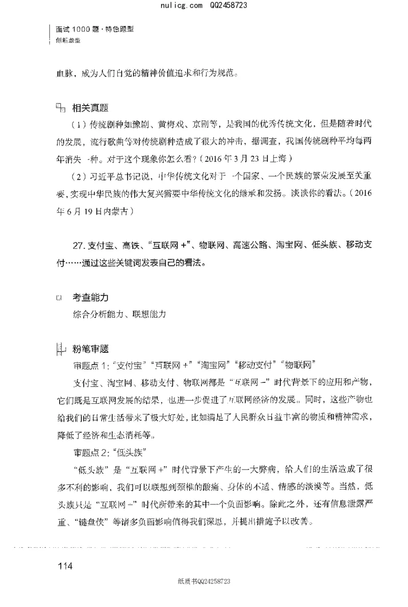 面试1000题（特色创&middot;新题题）_2025春招题库汇总_十大行测题库_2023年十大热门题库更新中_09、易考汇总_银行面试_半结构化_粉笔面试1000题