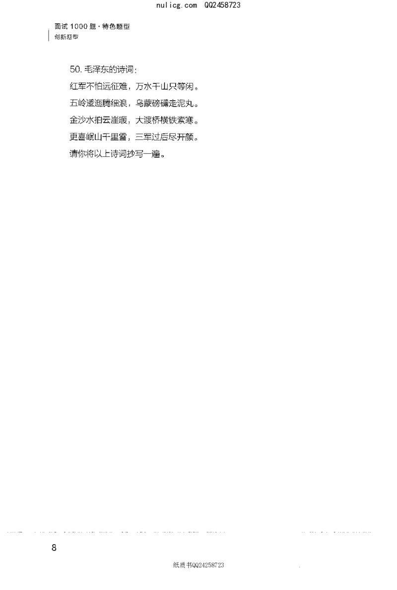 面试1000题（特色创&middot;新题题）_2025春招题库汇总_十大行测题库_2023年十大热门题库更新中_09、易考汇总_银行面试_半结构化_粉笔面试1000题