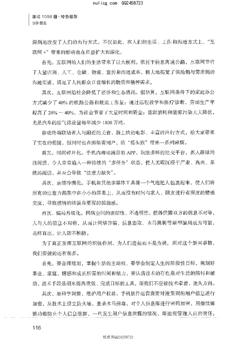 面试1000题（特色创&middot;新题题）_2025春招题库汇总_十大行测题库_2023年十大热门题库更新中_09、易考汇总_银行面试_半结构化_粉笔面试1000题