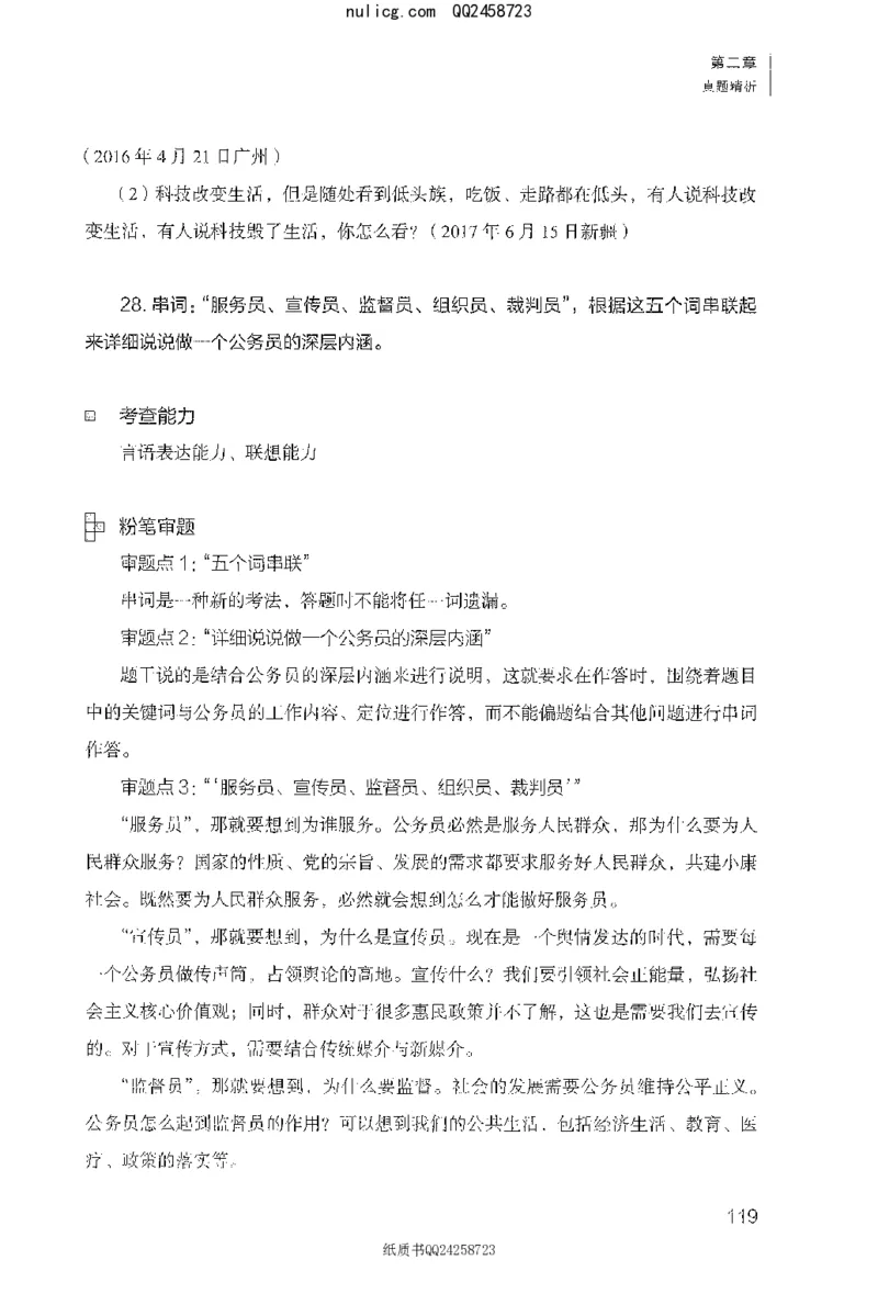 面试1000题（特色创&middot;新题题）_2025春招题库汇总_十大行测题库_2023年十大热门题库更新中_09、易考汇总_银行面试_半结构化_粉笔面试1000题