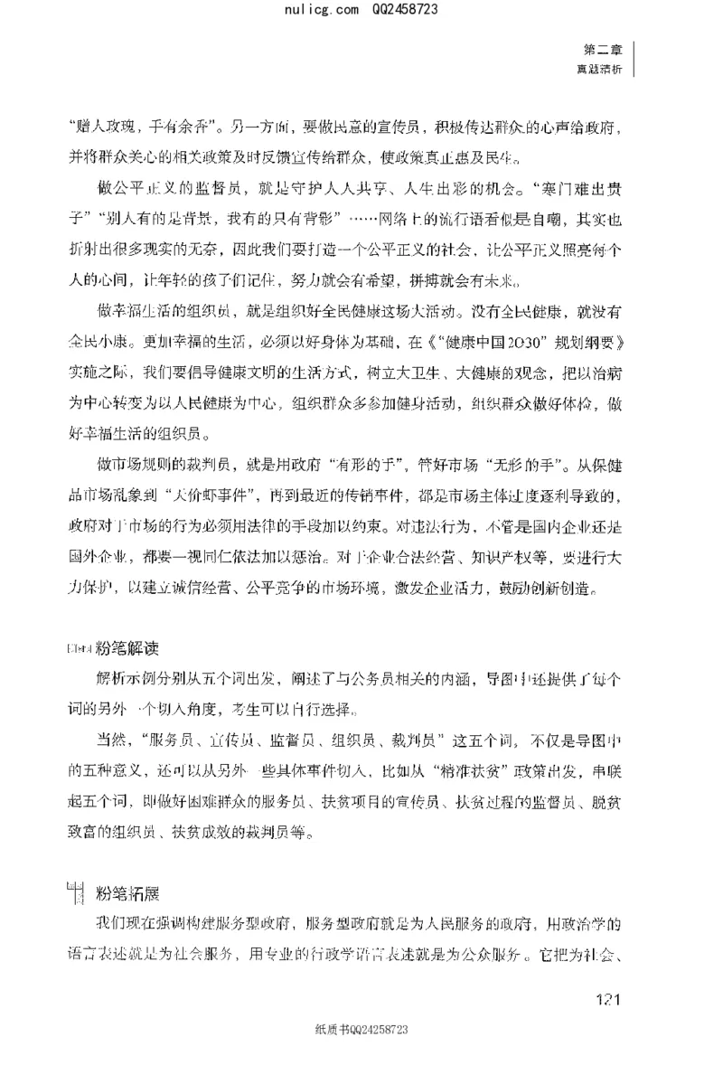 面试1000题（特色创&middot;新题题）_2025春招题库汇总_十大行测题库_2023年十大热门题库更新中_09、易考汇总_银行面试_半结构化_粉笔面试1000题