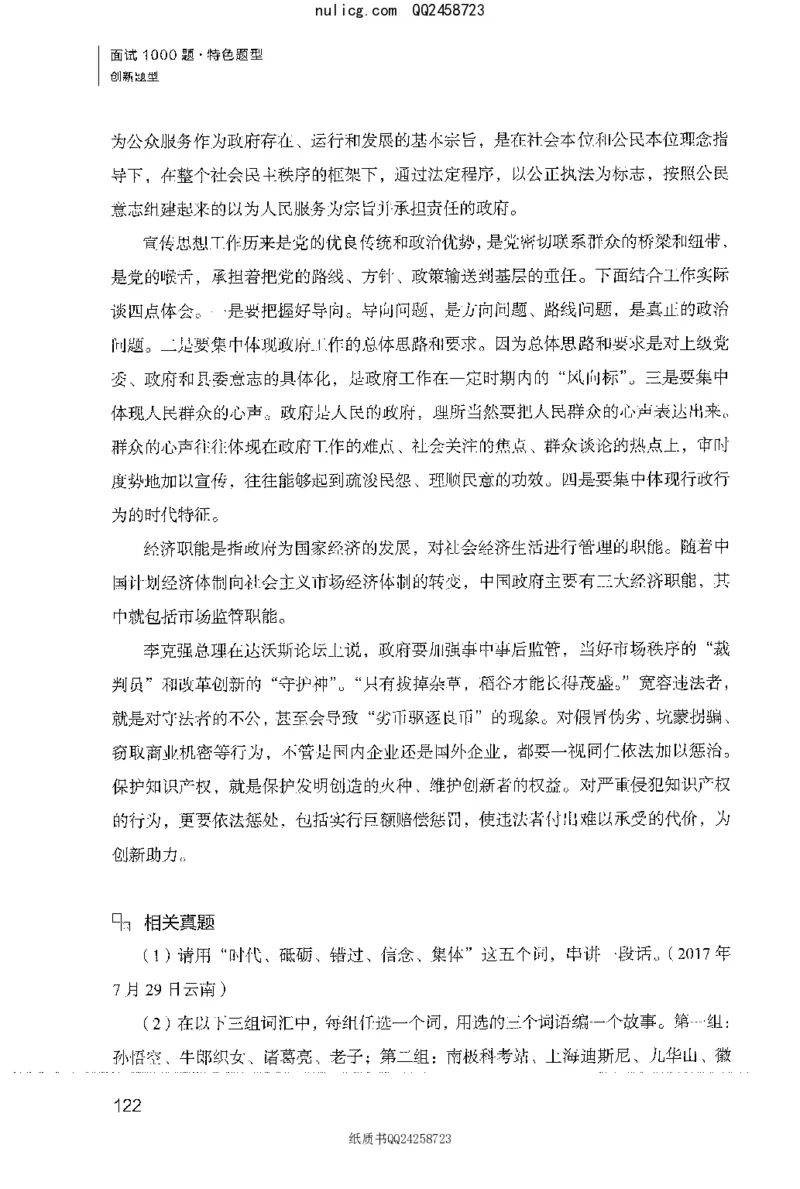 面试1000题（特色创&middot;新题题）_2025春招题库汇总_十大行测题库_2023年十大热门题库更新中_09、易考汇总_银行面试_半结构化_粉笔面试1000题