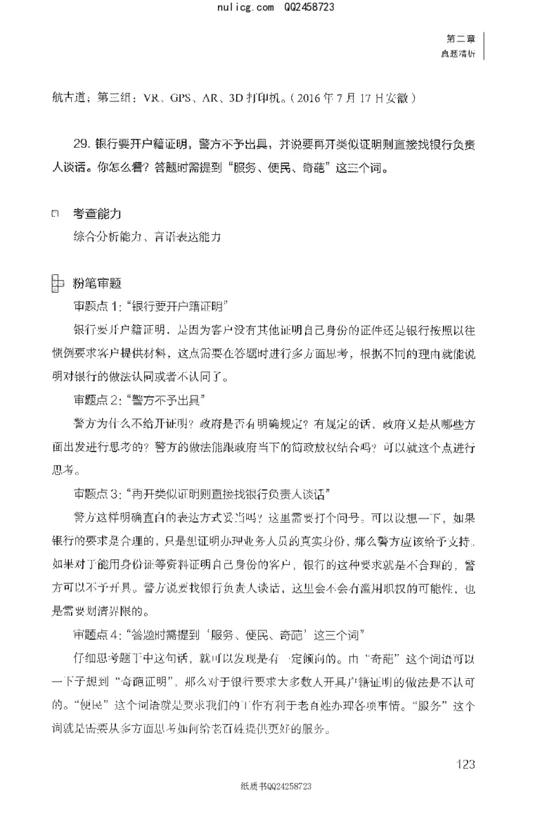 面试1000题（特色创&middot;新题题）_2025春招题库汇总_十大行测题库_2023年十大热门题库更新中_09、易考汇总_银行面试_半结构化_粉笔面试1000题