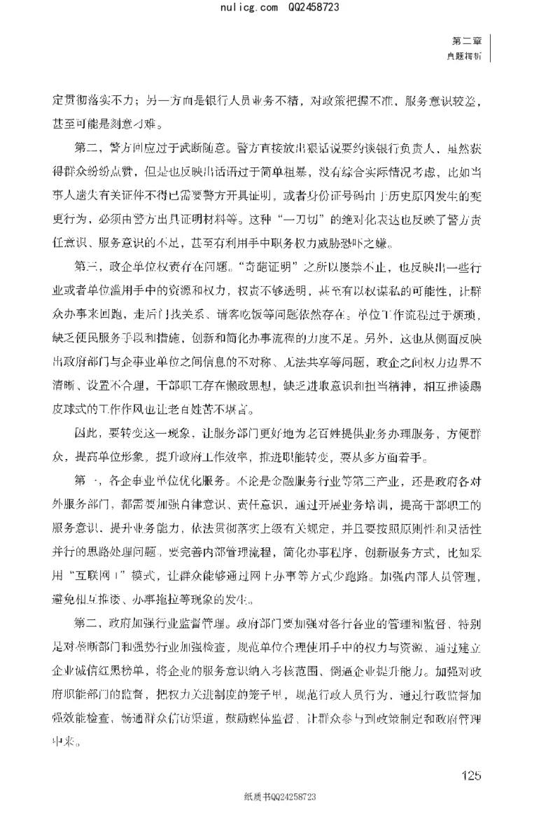 面试1000题（特色创&middot;新题题）_2025春招题库汇总_十大行测题库_2023年十大热门题库更新中_09、易考汇总_银行面试_半结构化_粉笔面试1000题