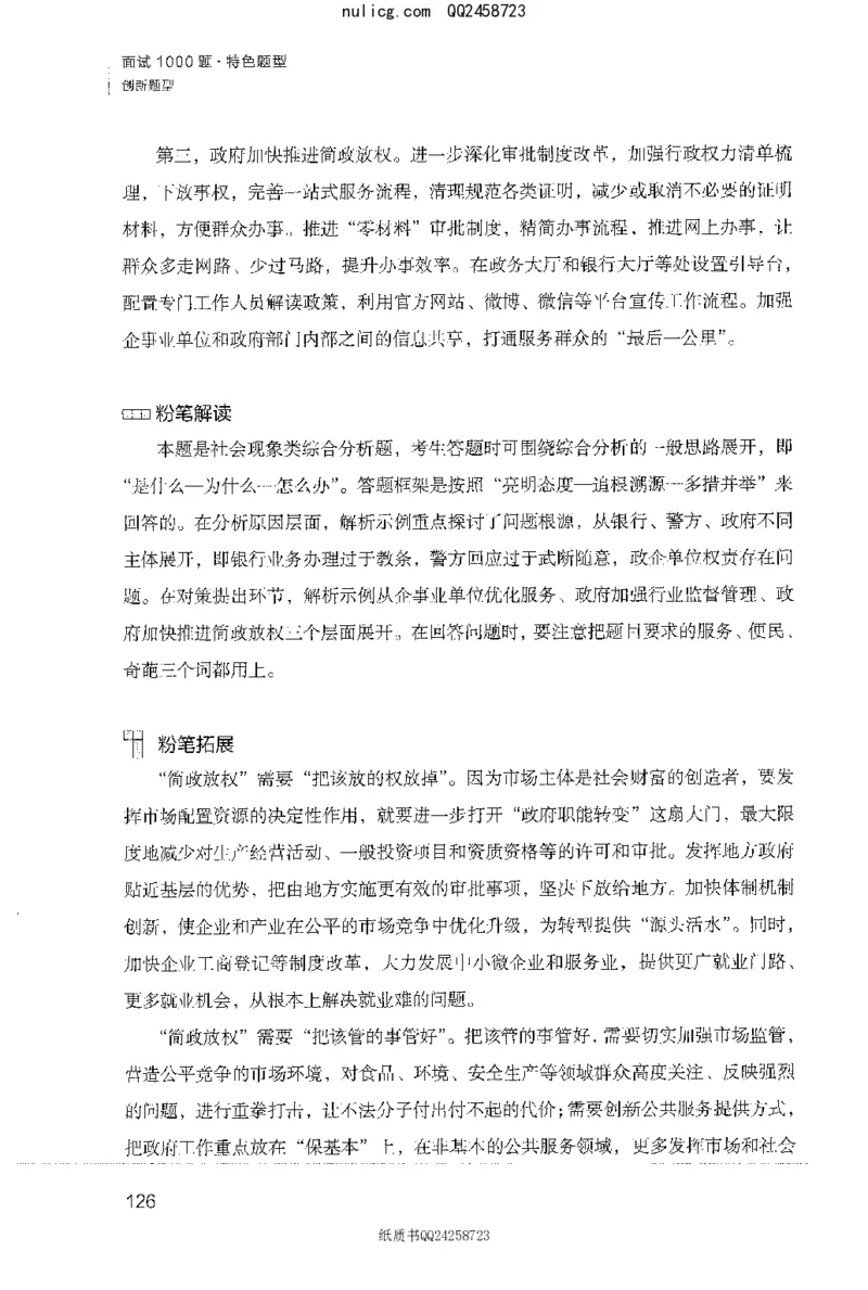 面试1000题（特色创&middot;新题题）_2025春招题库汇总_十大行测题库_2023年十大热门题库更新中_09、易考汇总_银行面试_半结构化_粉笔面试1000题