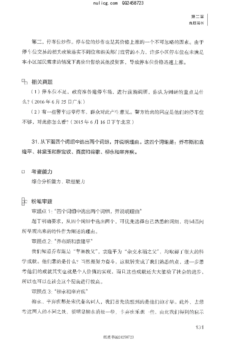 面试1000题（特色创&middot;新题题）_2025春招题库汇总_十大行测题库_2023年十大热门题库更新中_09、易考汇总_银行面试_半结构化_粉笔面试1000题