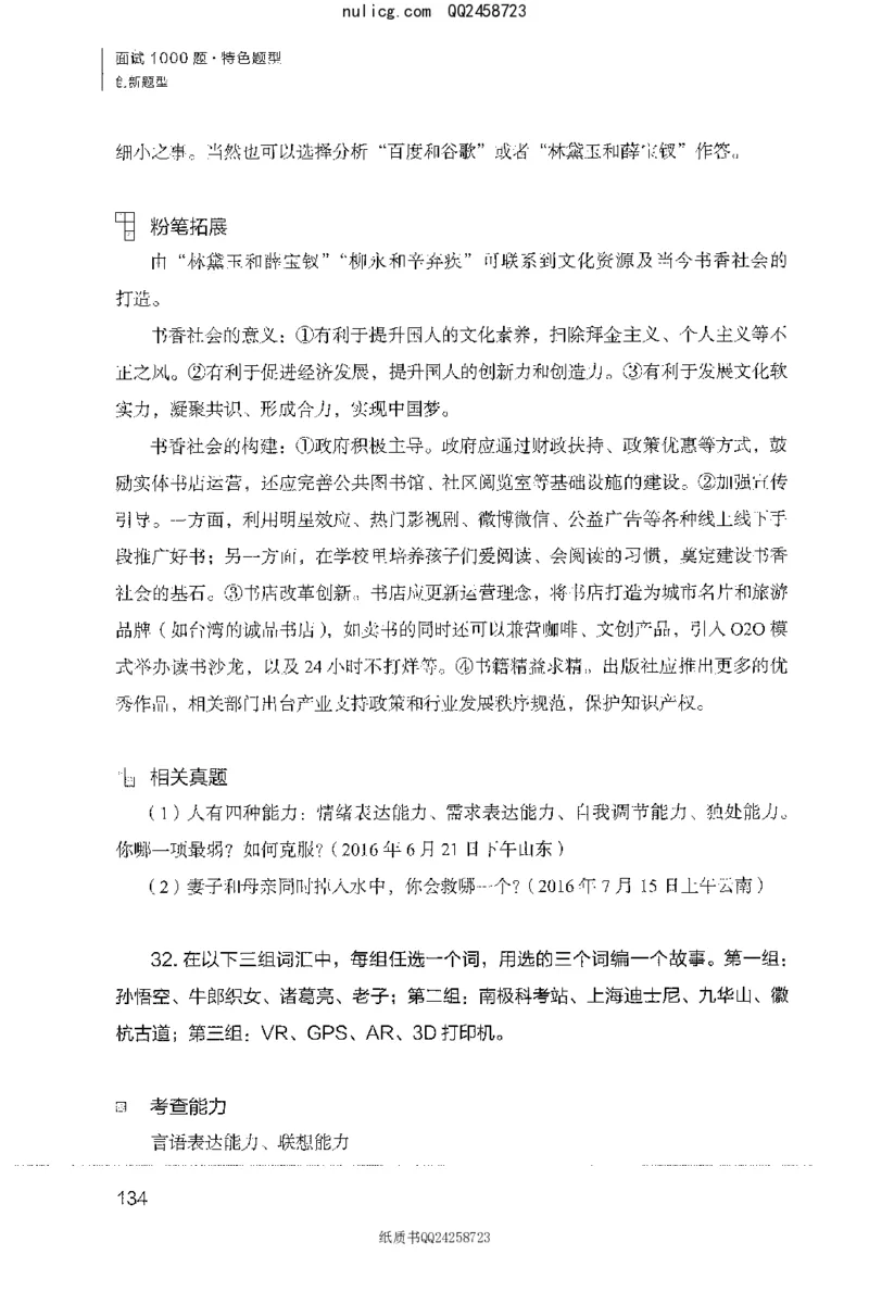 面试1000题（特色创&middot;新题题）_2025春招题库汇总_十大行测题库_2023年十大热门题库更新中_09、易考汇总_银行面试_半结构化_粉笔面试1000题