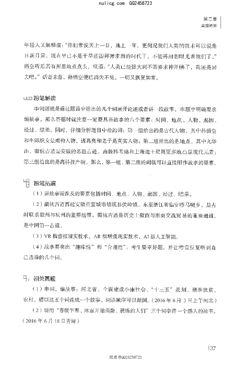 面试1000题（特色创&middot;新题题）_2025春招题库汇总_十大行测题库_2023年十大热门题库更新中_09、易考汇总_银行面试_半结构化_粉笔面试1000题