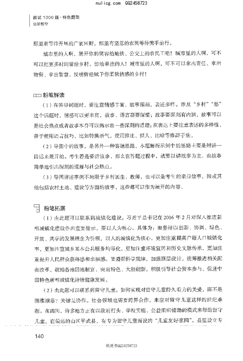 面试1000题（特色创&middot;新题题）_2025春招题库汇总_十大行测题库_2023年十大热门题库更新中_09、易考汇总_银行面试_半结构化_粉笔面试1000题