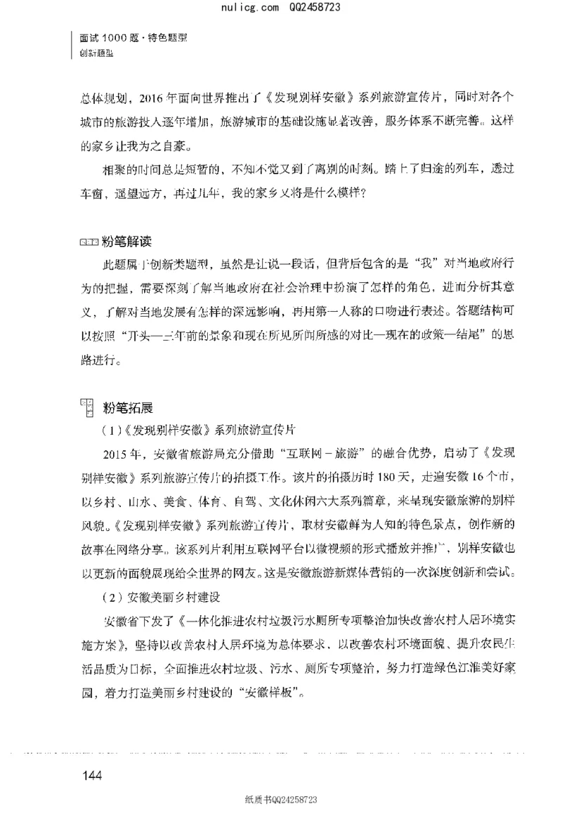 面试1000题（特色创&middot;新题题）_2025春招题库汇总_十大行测题库_2023年十大热门题库更新中_09、易考汇总_银行面试_半结构化_粉笔面试1000题