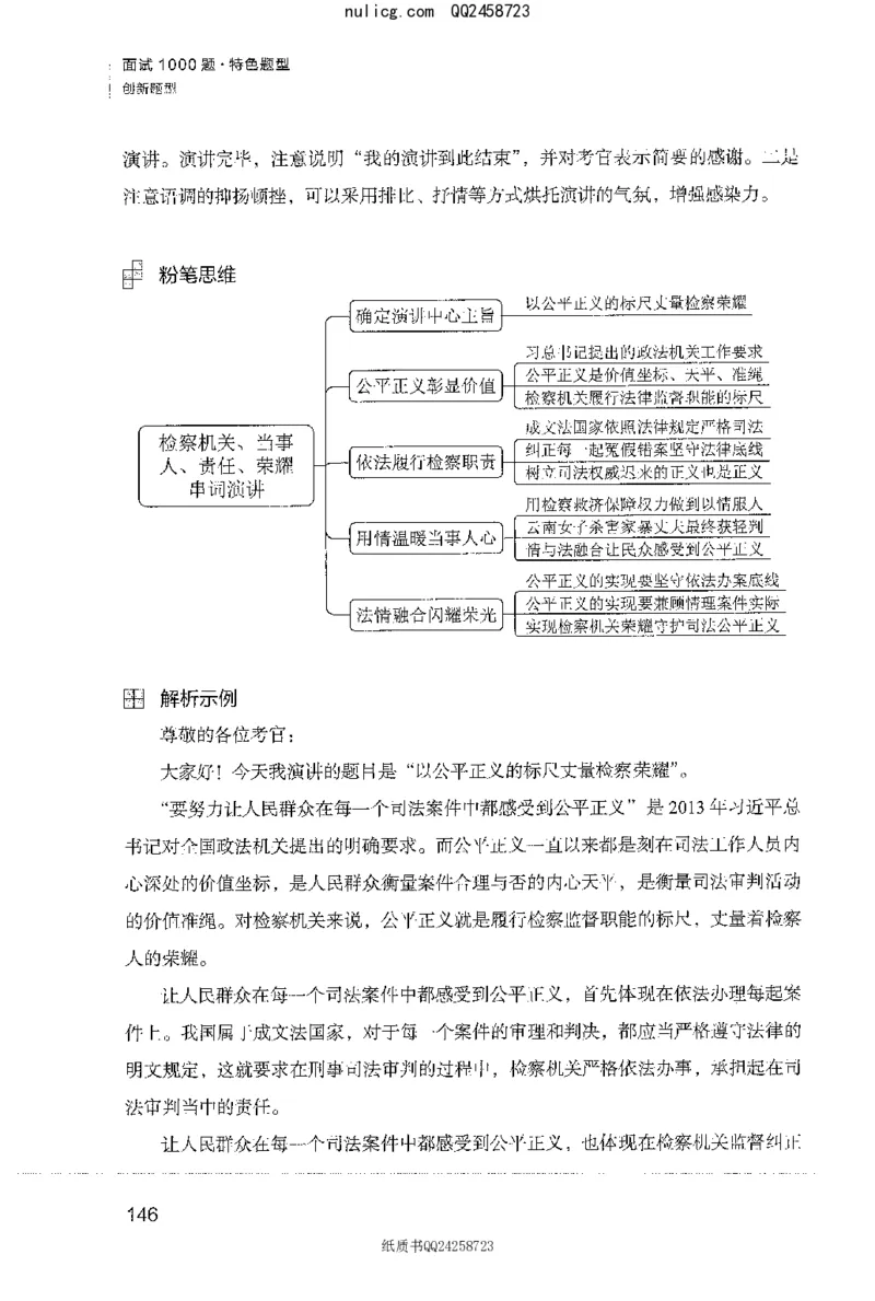 面试1000题（特色创&middot;新题题）_2025春招题库汇总_十大行测题库_2023年十大热门题库更新中_09、易考汇总_银行面试_半结构化_粉笔面试1000题