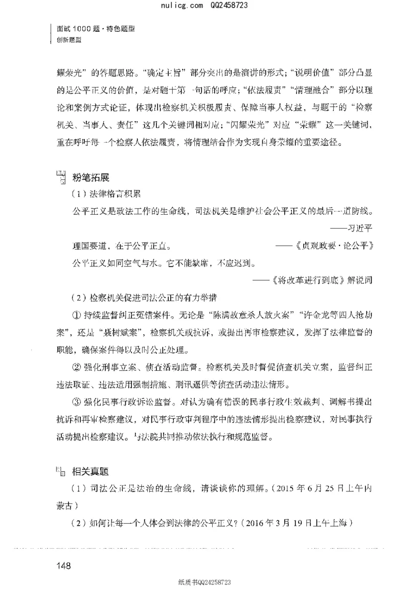 面试1000题（特色创&middot;新题题）_2025春招题库汇总_十大行测题库_2023年十大热门题库更新中_09、易考汇总_银行面试_半结构化_粉笔面试1000题