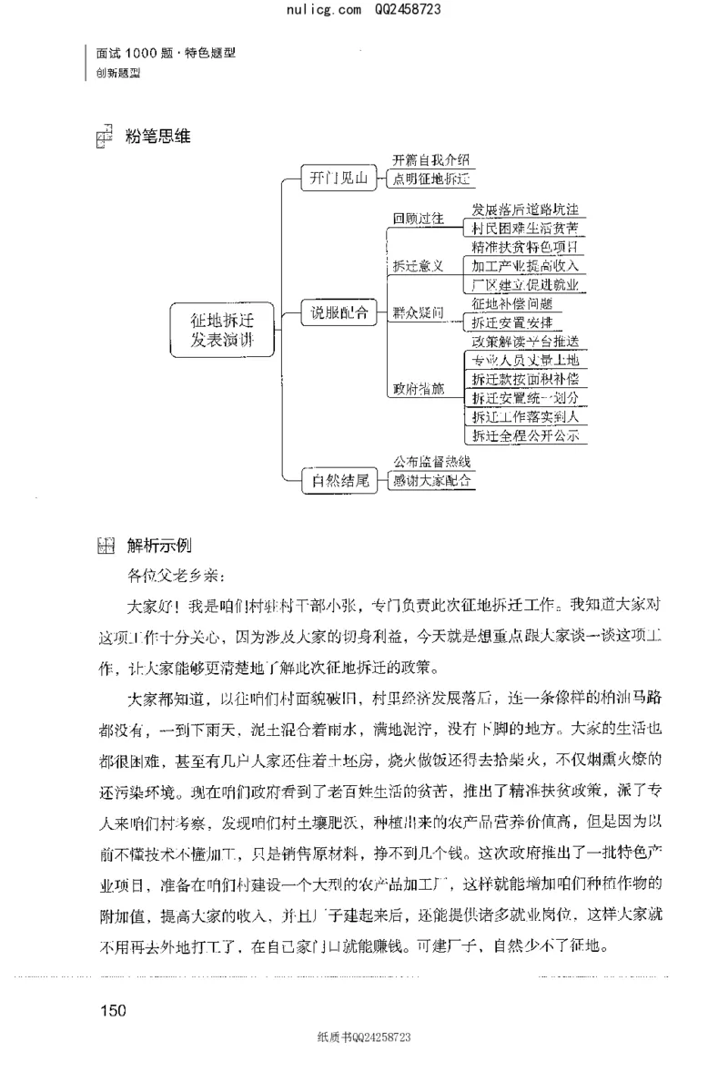 面试1000题（特色创&middot;新题题）_2025春招题库汇总_十大行测题库_2023年十大热门题库更新中_09、易考汇总_银行面试_半结构化_粉笔面试1000题