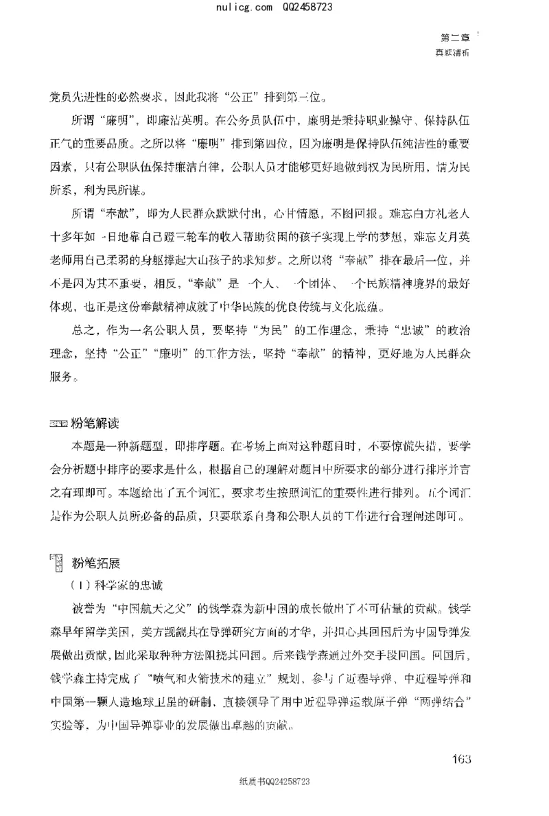 面试1000题（特色创&middot;新题题）_2025春招题库汇总_十大行测题库_2023年十大热门题库更新中_09、易考汇总_银行面试_半结构化_粉笔面试1000题