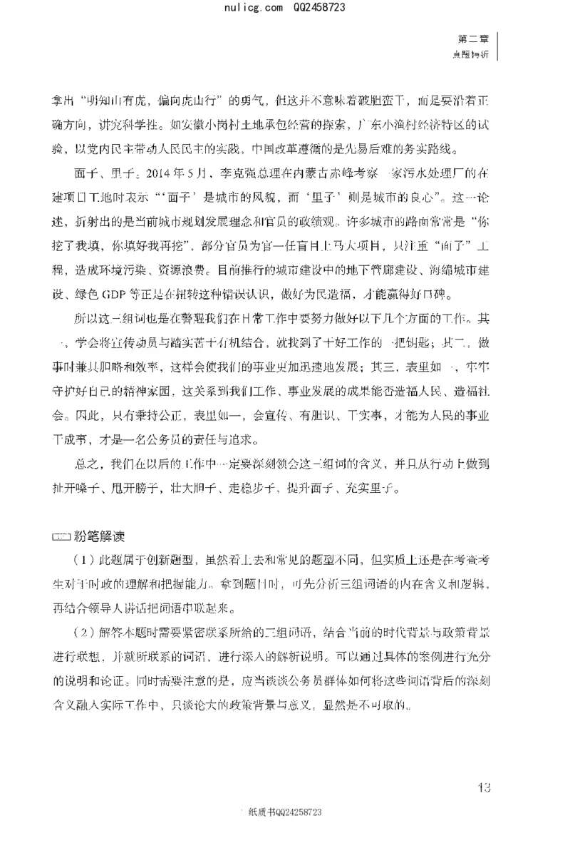 面试1000题（特色创&middot;新题题）_2025春招题库汇总_十大行测题库_2023年十大热门题库更新中_09、易考汇总_银行面试_半结构化_粉笔面试1000题