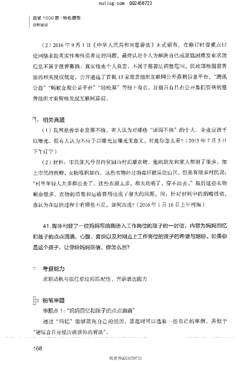 面试1000题（特色创&middot;新题题）_2025春招题库汇总_十大行测题库_2023年十大热门题库更新中_09、易考汇总_银行面试_半结构化_粉笔面试1000题