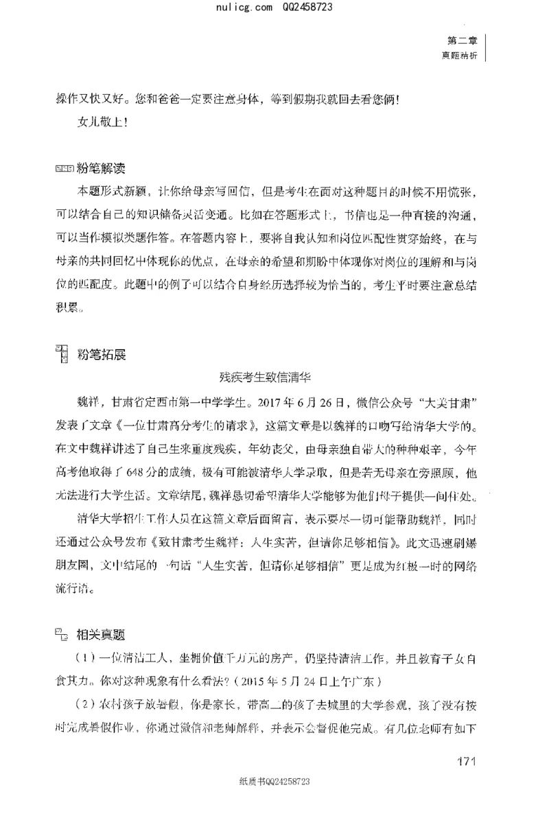 面试1000题（特色创&middot;新题题）_2025春招题库汇总_十大行测题库_2023年十大热门题库更新中_09、易考汇总_银行面试_半结构化_粉笔面试1000题