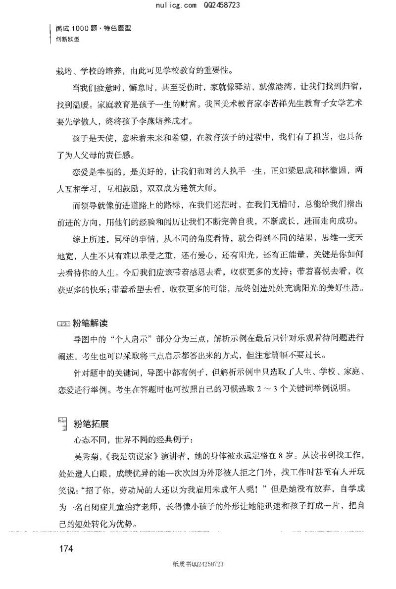 面试1000题（特色创&middot;新题题）_2025春招题库汇总_十大行测题库_2023年十大热门题库更新中_09、易考汇总_银行面试_半结构化_粉笔面试1000题