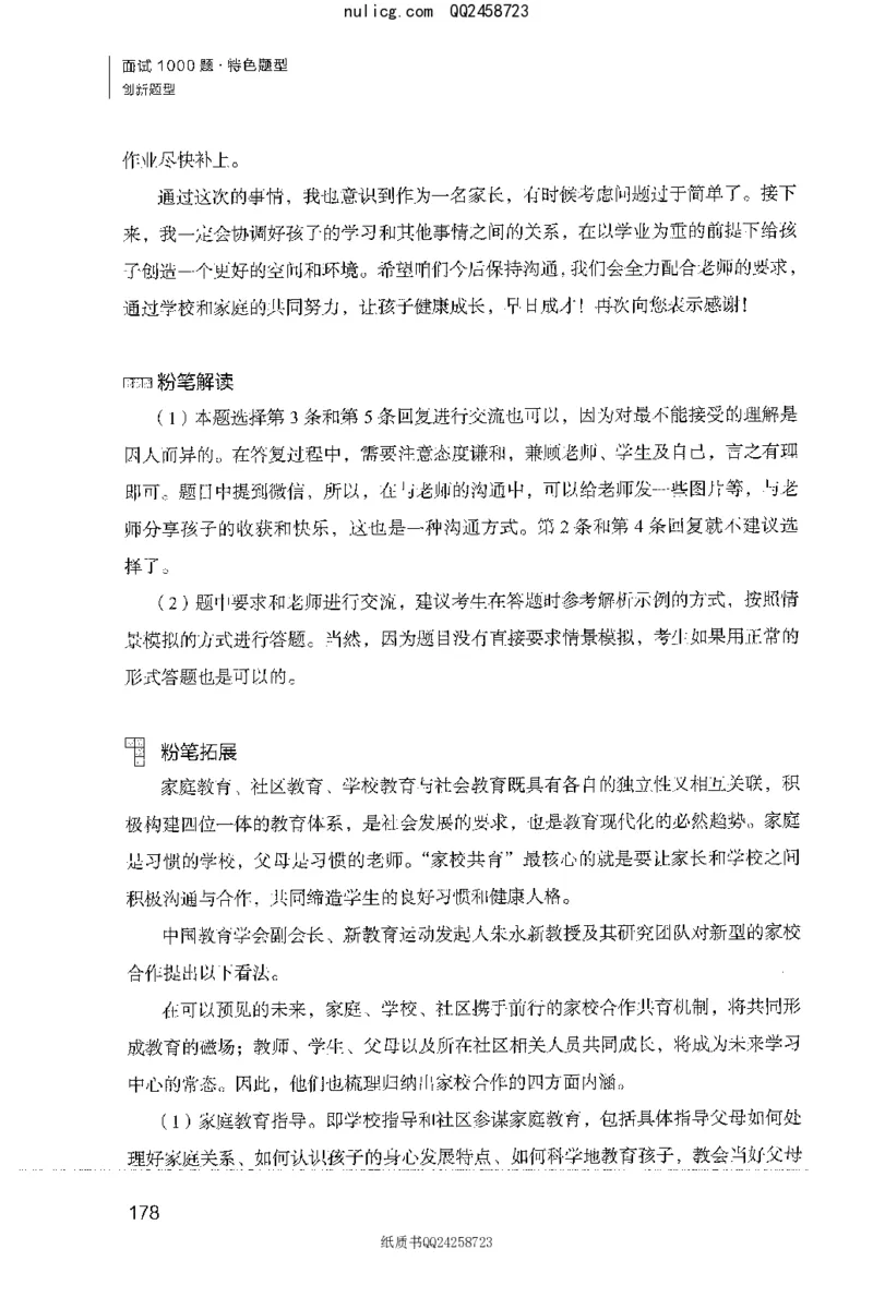 面试1000题（特色创&middot;新题题）_2025春招题库汇总_十大行测题库_2023年十大热门题库更新中_09、易考汇总_银行面试_半结构化_粉笔面试1000题