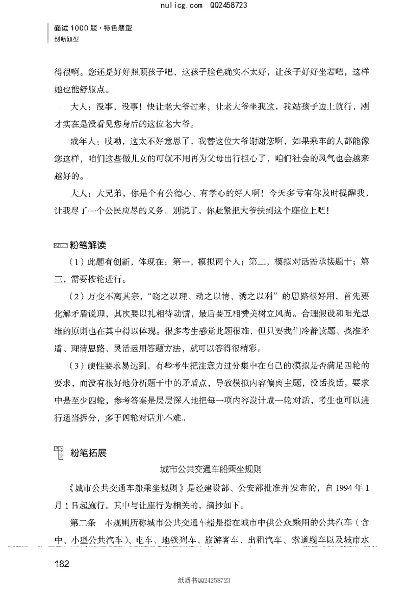 面试1000题（特色创&middot;新题题）_2025春招题库汇总_十大行测题库_2023年十大热门题库更新中_09、易考汇总_银行面试_半结构化_粉笔面试1000题