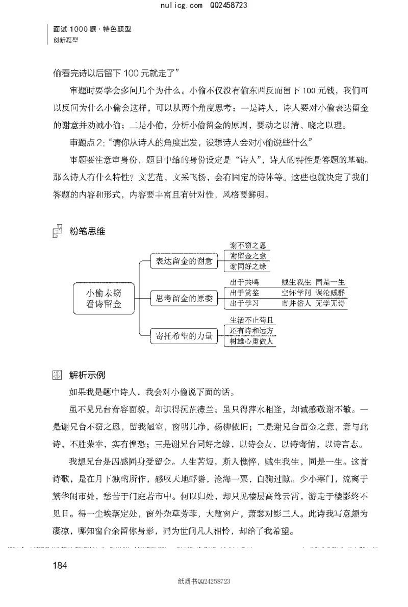 面试1000题（特色创&middot;新题题）_2025春招题库汇总_十大行测题库_2023年十大热门题库更新中_09、易考汇总_银行面试_半结构化_粉笔面试1000题