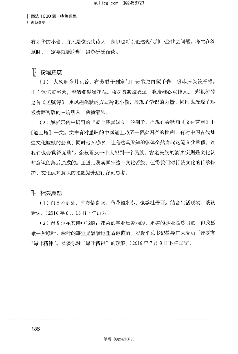 面试1000题（特色创&middot;新题题）_2025春招题库汇总_十大行测题库_2023年十大热门题库更新中_09、易考汇总_银行面试_半结构化_粉笔面试1000题