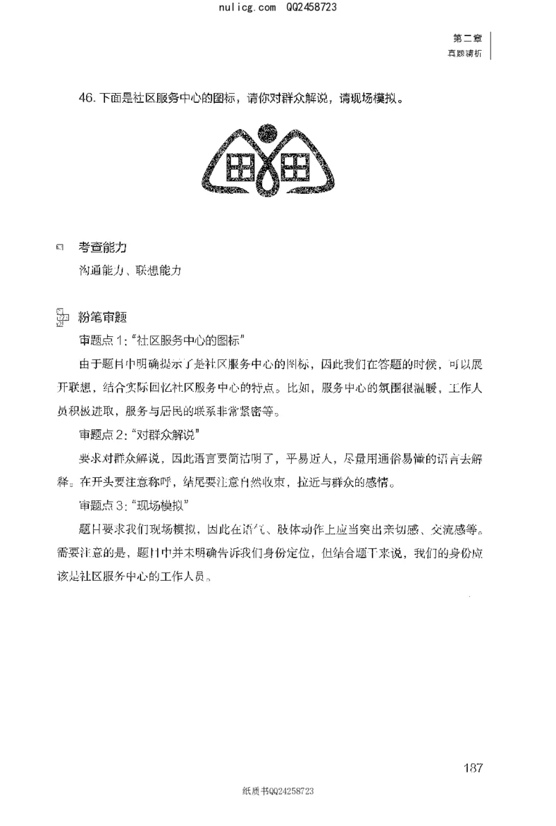 面试1000题（特色创&middot;新题题）_2025春招题库汇总_十大行测题库_2023年十大热门题库更新中_09、易考汇总_银行面试_半结构化_粉笔面试1000题