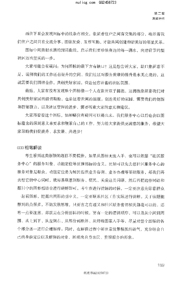 面试1000题（特色创&middot;新题题）_2025春招题库汇总_十大行测题库_2023年十大热门题库更新中_09、易考汇总_银行面试_半结构化_粉笔面试1000题