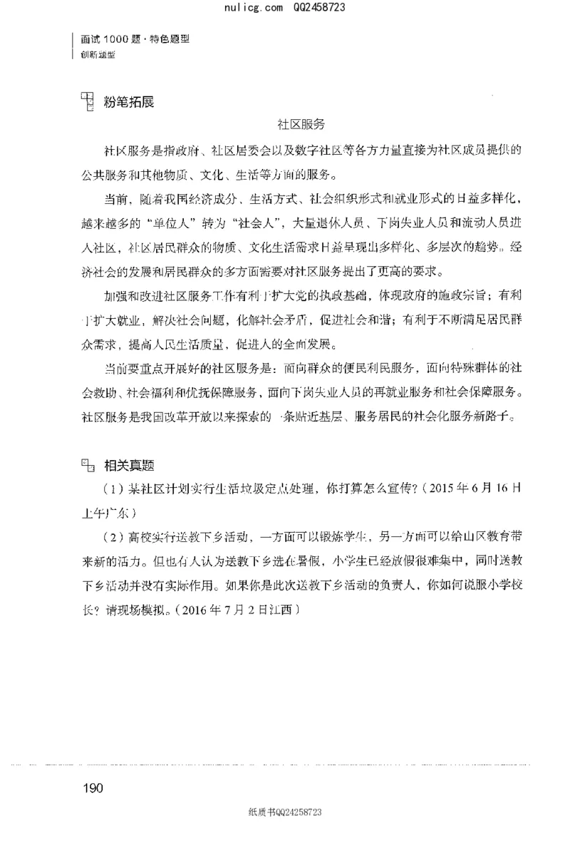 面试1000题（特色创&middot;新题题）_2025春招题库汇总_十大行测题库_2023年十大热门题库更新中_09、易考汇总_银行面试_半结构化_粉笔面试1000题