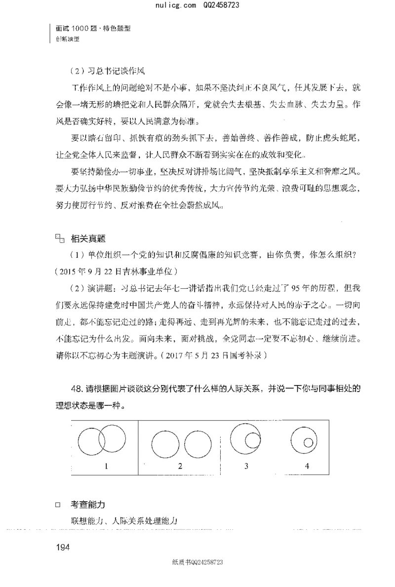 面试1000题（特色创&middot;新题题）_2025春招题库汇总_十大行测题库_2023年十大热门题库更新中_09、易考汇总_银行面试_半结构化_粉笔面试1000题