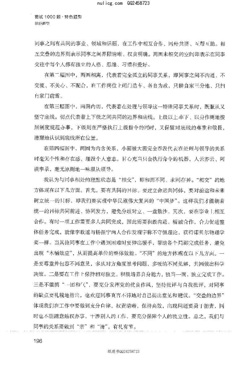 面试1000题（特色创&middot;新题题）_2025春招题库汇总_十大行测题库_2023年十大热门题库更新中_09、易考汇总_银行面试_半结构化_粉笔面试1000题