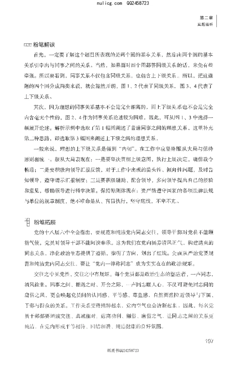 面试1000题（特色创&middot;新题题）_2025春招题库汇总_十大行测题库_2023年十大热门题库更新中_09、易考汇总_银行面试_半结构化_粉笔面试1000题