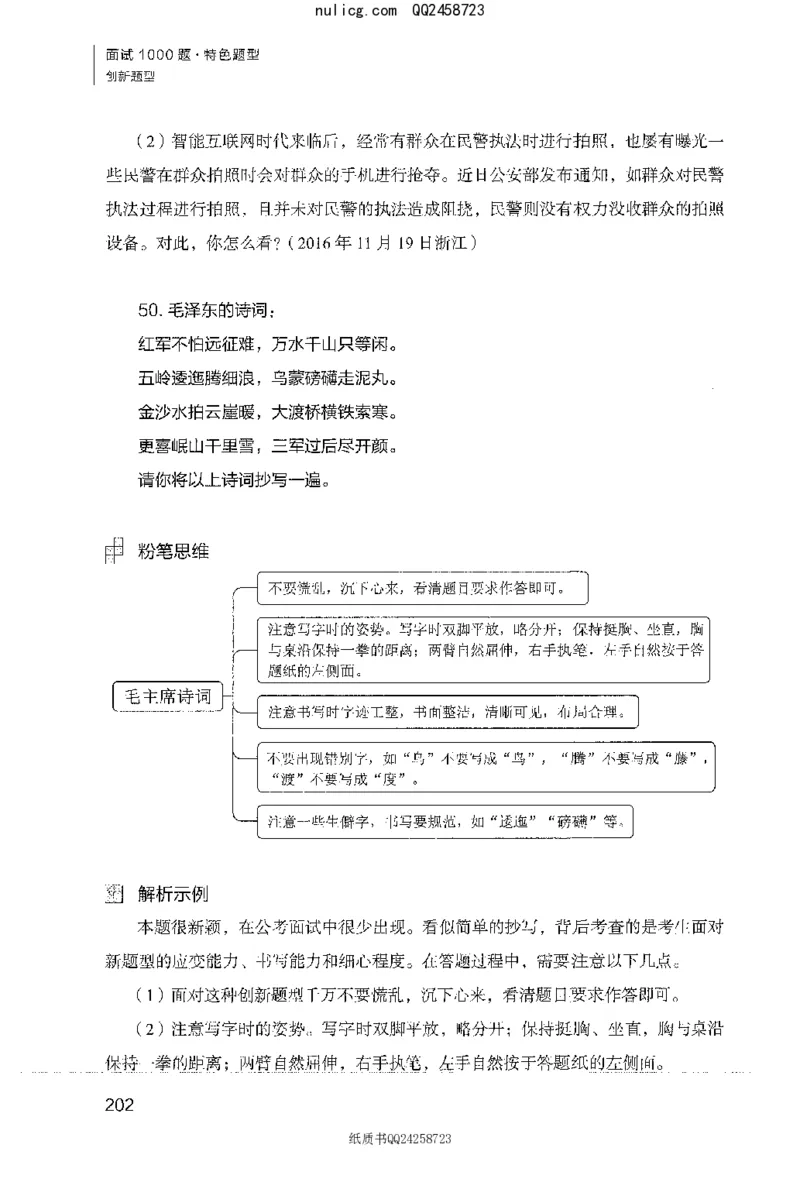面试1000题（特色创&middot;新题题）_2025春招题库汇总_十大行测题库_2023年十大热门题库更新中_09、易考汇总_银行面试_半结构化_粉笔面试1000题