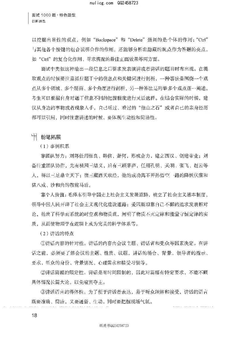 面试1000题（特色创&middot;新题题）_2025春招题库汇总_十大行测题库_2023年十大热门题库更新中_09、易考汇总_银行面试_半结构化_粉笔面试1000题