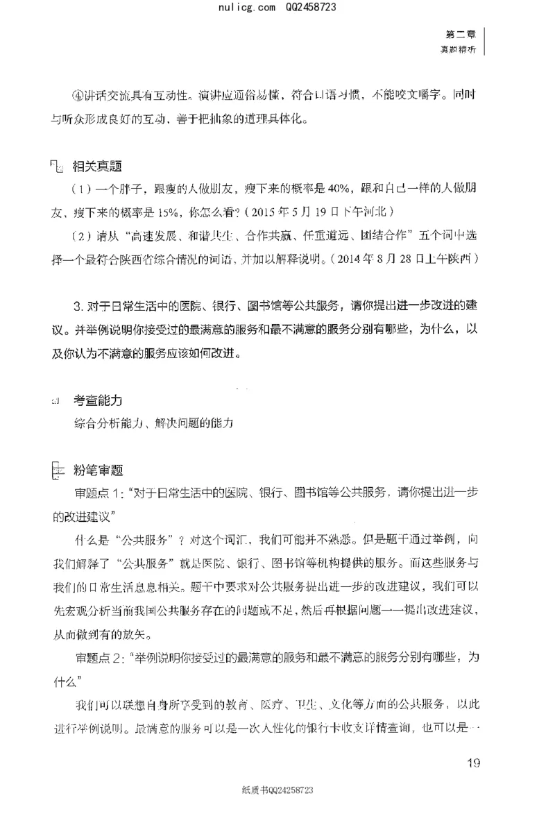 面试1000题（特色创&middot;新题题）_2025春招题库汇总_十大行测题库_2023年十大热门题库更新中_09、易考汇总_银行面试_半结构化_粉笔面试1000题